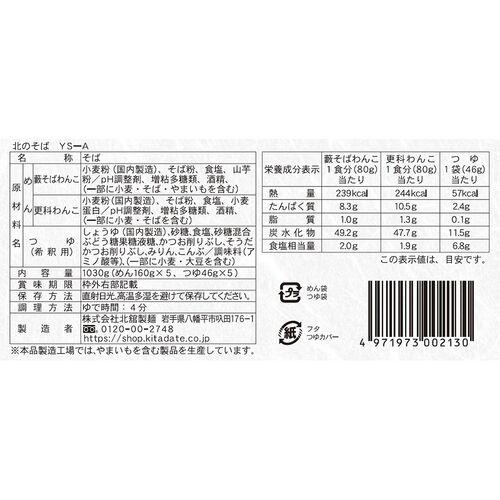 【お歳暮】岩手 「北舘製麺」 北のそばギフトセット ≪11月10日から順次発送開始≫ / 常温 送料無料 ギフト 詰め合わせ セット 蕎麦