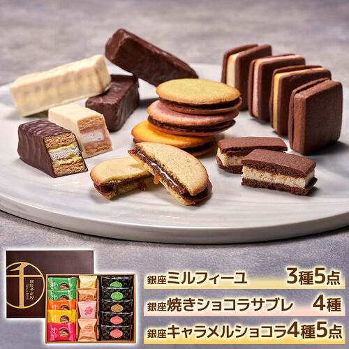 【お歳暮】「銀座千疋屋」 銀座ショコラセレクション ≪11月10日から順次発送開始≫ / 常温 送料無料 ギフト 詰め合わせ セット 洋菓子 焼き菓子