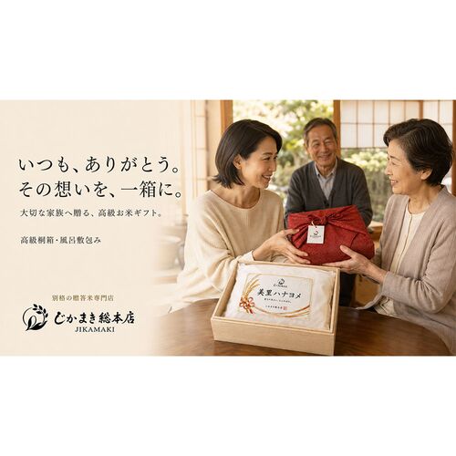 【上代厳守】美里ハナヨメ 3kg / 常温 送料無料 米 無洗米 ひとめぼれ ギフト お祝い