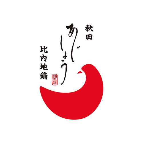 【お歳暮】「秋田あじしょう」 比内地鶏きりたんぽ鍋 2～3人前 ≪11月10日から順次発送開始≫ / 冷凍 送料無料 ギフト