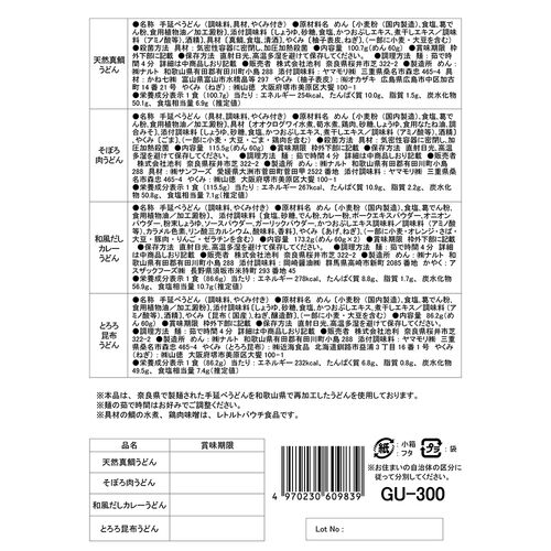 【お歳暮】奈良 「池利」 具材で楽しむ手延三輪うどん詰合せ ≪11月10日から順次発送開始≫ / 常温 送料無料 ギフト 詰め合わせ セット