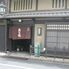 京都伏見「魚三楼」ごま豆腐