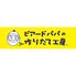 【倉入れ】 「ビアードパパ」のしっとりおいしいパウンドケーキ(チーズ) (ケース入数：96,ロット：2)