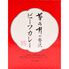【倉入れ】 京都 菊乃井の贅沢 ビーフカレー (ケース入数：20,ロット：5)
