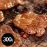 熊本県産 和王 焼肉用（300g） カタロース