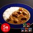レストランシェフ監修カレー5種セット
