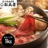 滋賀 「松喜屋」 近江牛すきやき モモ・バラ1kg