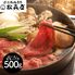 滋賀 「松喜屋」 近江牛すきやき ロース・モモ・バラ500g