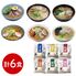 素材旨麺 東北セット 6食 （青森魚介豚骨醤油×1、秋田醤油×1、岩手磯塩×1、山形味噌×1、宮城辛味噌×1、福島鶏塩×1）