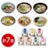 素材旨麺 東北セット ７食 （青森魚介豚骨醤油×1、秋田醤油×1、岩手磯塩×１、山形味噌×2、宮城辛味噌×１、福島鶏塩×1）