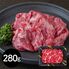 兵庫 「山晃食品」 宮崎牛モモ切落し 280g