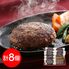 大阪 「夢一喜」 国産牛・豚肉使用 焼ハンバーグ 8食