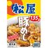 松屋 豚めしの具30個セット/ 即日出荷可