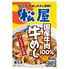 松屋 国産牛めしの具10個セット