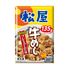 松屋 牛めしの具（プレミアム仕様）20個セット
