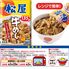 松屋 牛めしの具（プレミアム仕様）10個セット