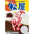 松屋 カレギュウセット20個