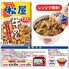 松屋 ギュウブタセット20個