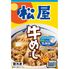 松屋 乳酸菌入り牛めしの具30個セット/ 即日出荷可