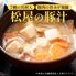 松屋 とん汁20個