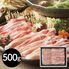 さくらポークロース・バラしゃぶしゃぶ500g / 豚肉 国産 送料無料 ギフト