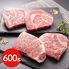 香川 オリーブ牛ステーキ 600g / 牛肉 送料無料