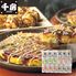 千房 お好み焼ボリュームセット RE / 送料無料 ギフト 冷凍