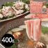 さくらポークロースしゃぶしゃぶ400g+おろしポン酢(360ml) / 豚肉 国産 送料無料 ギフト