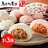 「長崎ふくみ屋＆博多紀久屋」 ぶたまんセット （ぶたまん×2袋、辛子めんたいこぶたまん×1袋） / 豚まん 肉まん 送料無料