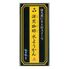 【倉入れ】福井 深煎珈琲水ようかん（ケース入数：60, ロット：2）