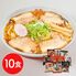 ご当地ラーメンセット 乾麺10食セット / 送料無料