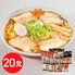 ご当地ラーメンセット 乾麺20食セット / 送料無料
