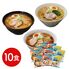 北海道三大産地ラーメンセット 10食 / 送料無料