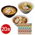 北海道三大産地ラーメンセット 20食 / 送料無料