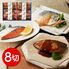 鳥取 「山陰大松」 氷温熟成 煮魚・焼魚ギフトセット 8切 / 送料無料