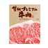 【倉入れ】長野 「お肉屋さんのこだわり」 信州プレミアム牛肉ビーフシチュー（ケース入数：40 , ロット：1）