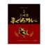 【倉入れ】神奈川 三崎港まぐろカレー（ケース入数：30 , ロット：2）
