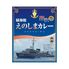【倉入れ】神奈川 掃海艇えのしまカレー（ケース入数：40 , ロット：2）
