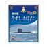 【倉入れ】神奈川 潜水艦うずしおチキンカレー（ケース入数：40 , ロット：2）