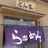 【お中元】繁盛店冷やし中華セット 乾麺8食《お届け期間：6月17日～8月9日》