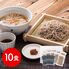 信州そば10食セット / 蕎麦 送料無料