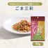 【組み合わせ自由】珍味処の京ふりかけ「衝撃のごま」ごま三彩 40g×12個×8 / ふりかけ ごま 送料無料