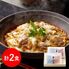 東京 「新宿割烹 中嶋」監修 名古屋コーチン親子丼の具(2食)