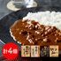 兵庫 「三田屋総本家」 ビーフカレー4種食べ比べセット 各1食