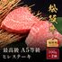 松阪牛 A5等級ヒレステーキ100g×2枚 / 牛肉 ギフト 送料無料