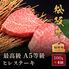 松阪牛 A5等級ヒレステーキ100g×4枚 / 牛肉 ギフト 送料無料