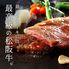 松阪牛 A5等級サーロインステーキ200g×3枚 / 牛肉 ギフト 送料無料