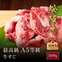 松阪牛A5等級牛すじ500g 【木箱なし】 / 牛肉 ギフト 送料無料