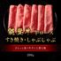 能登牛 牛ロース すき焼き・しゃぶしゃぶ 200g / 牛肉 ギフト 送料無料