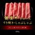 能登牛 牛ロース すき焼き・しゃぶしゃぶ 400g / 牛肉 ギフト 送料無料